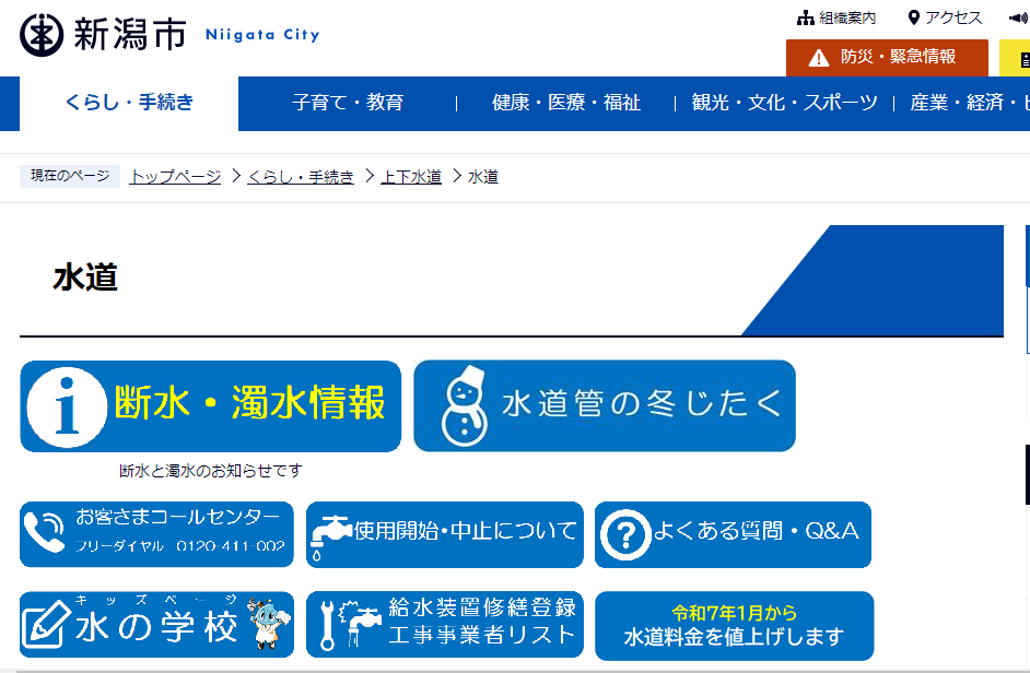 新潟市水道局のカスタマーサポート代行