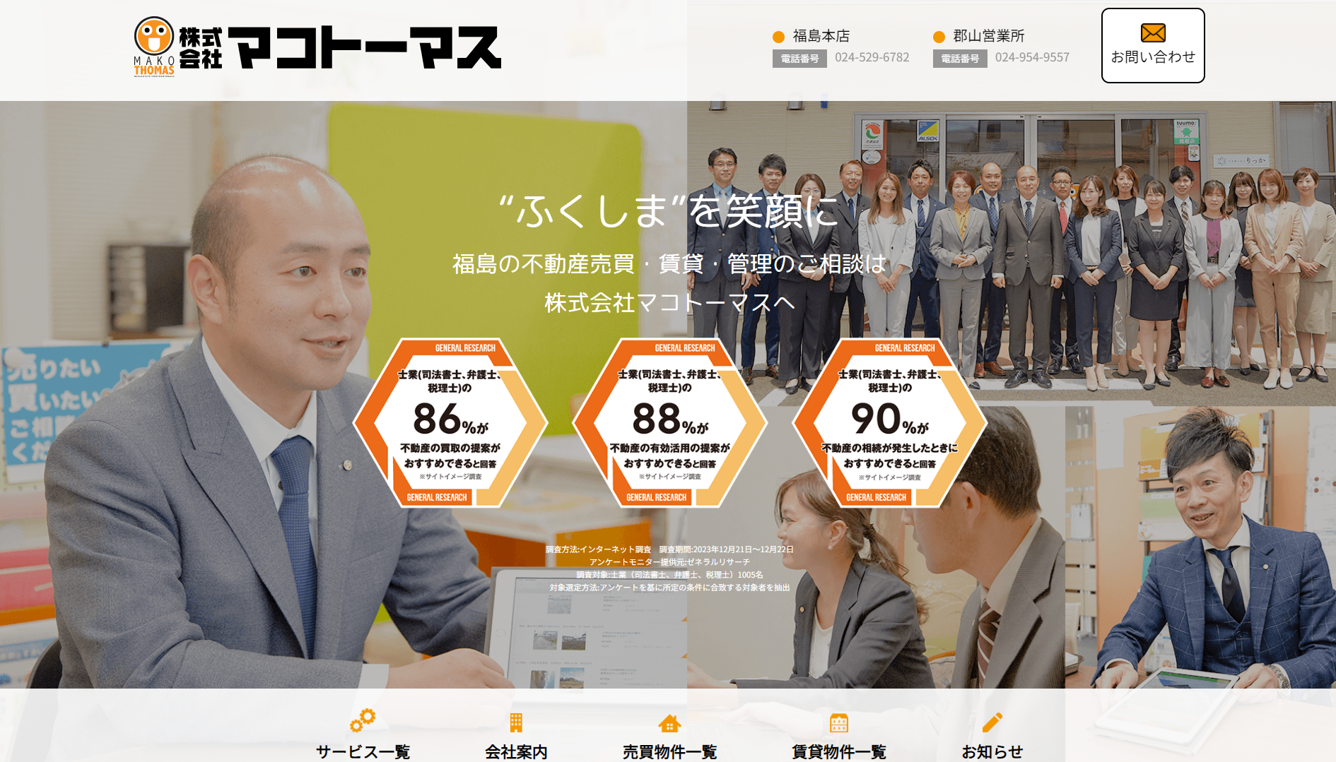 株式会社マコトーマスのコーポレートサイト制作（企業サイト）