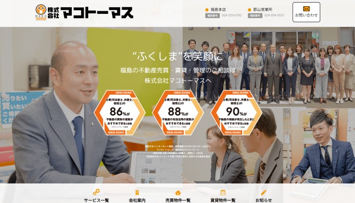 株式会社マコトーマスのコーポレートサイト制作（企業サイト）