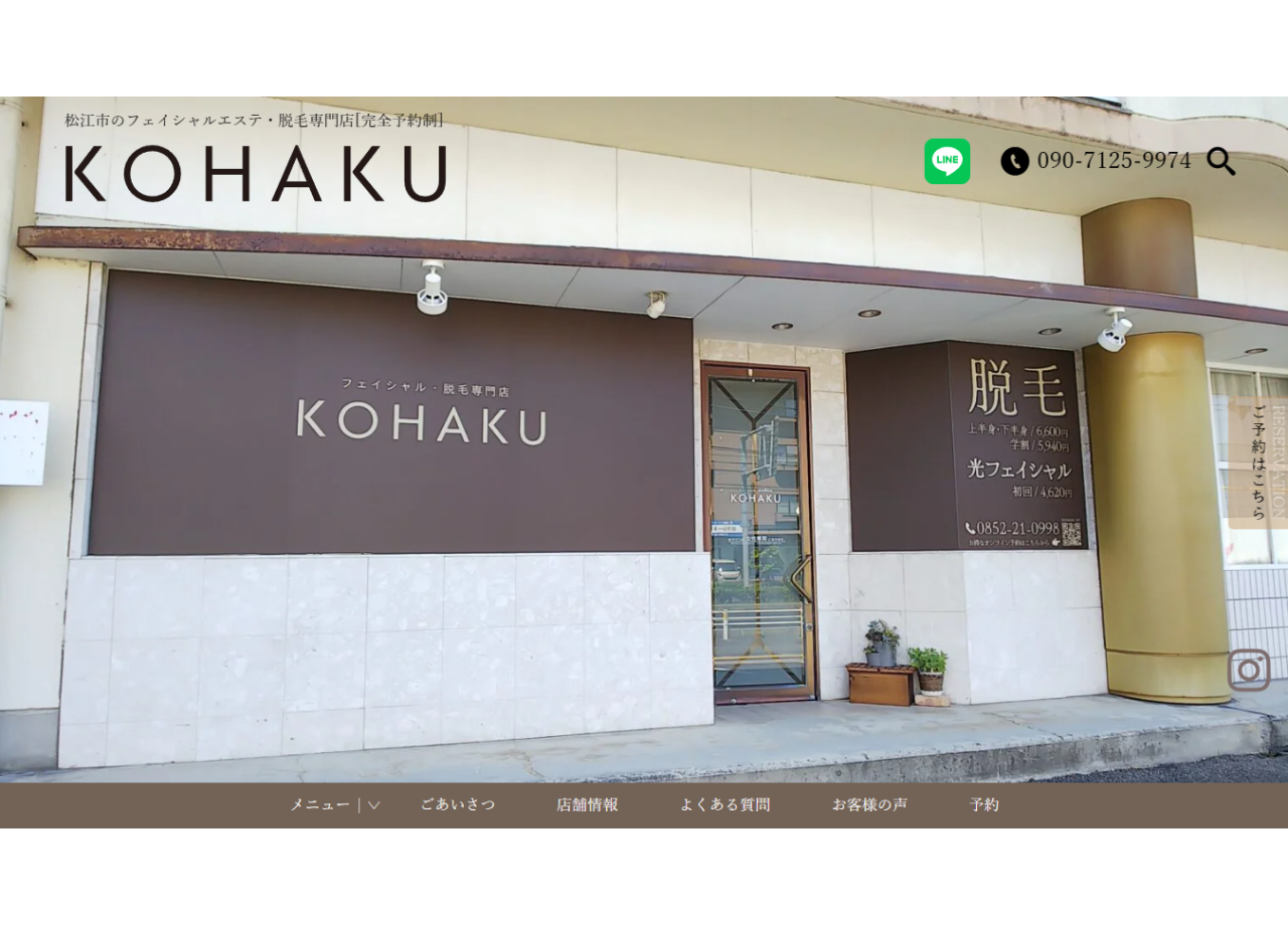 KOHAKUのコーポレートサイト制作（企業サイト）