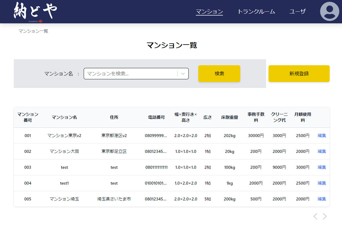 不動産業界向けトランクルームレンタルのサブスクリプションサービスの開発