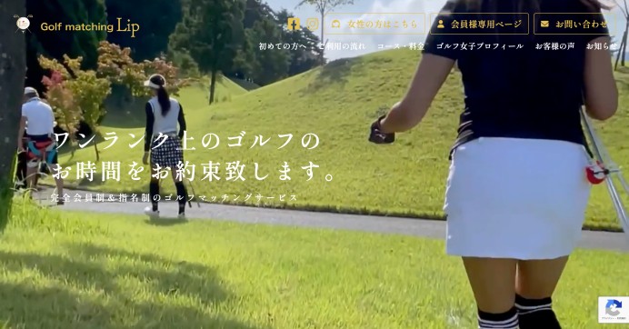 Golf matching LIP様_マッチングサイト