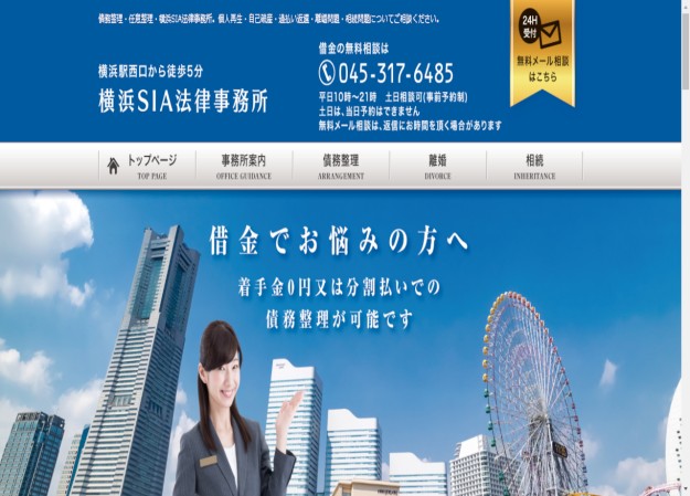 横浜SIA法律事務所のコーポレートサイト制作（企業サイト）