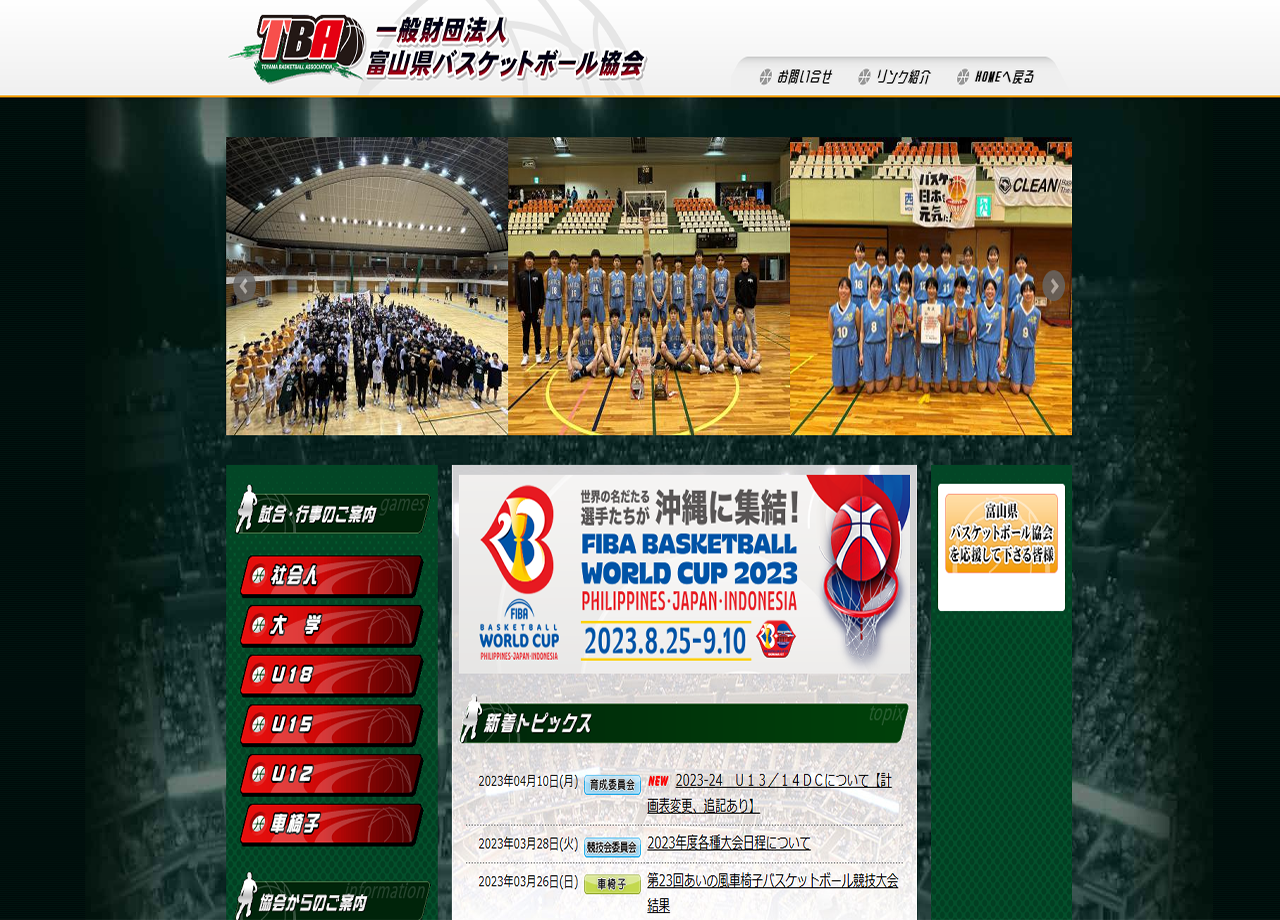 富山県バスケットボール協会のブランドサイト制作
