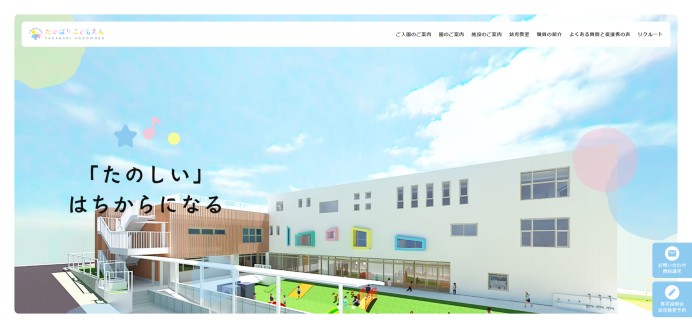 学校法人チルド学園の採用サイト制作