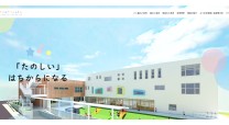 学校法人チルド学園の採用サイト制作