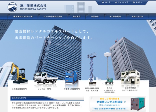 湊川産業株式会社のコーポレートサイト制作（企業サイト）