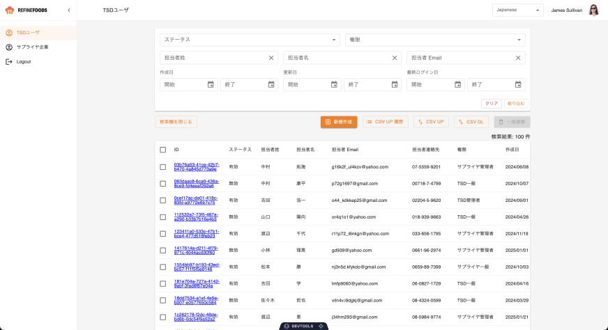 人事管理システムの構築