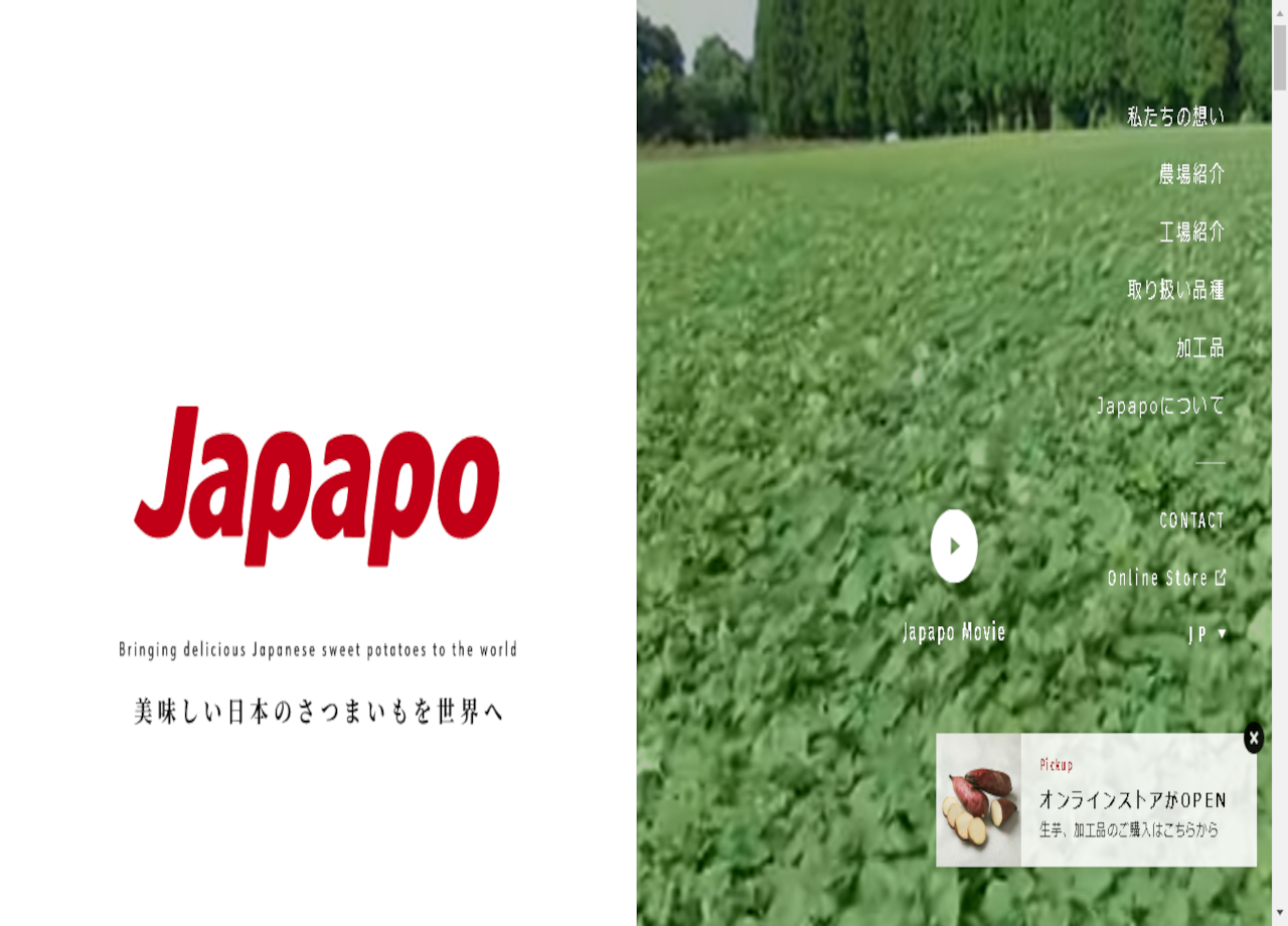 Japan potato有限会社のコーポレートサイト制作（企業サイト）