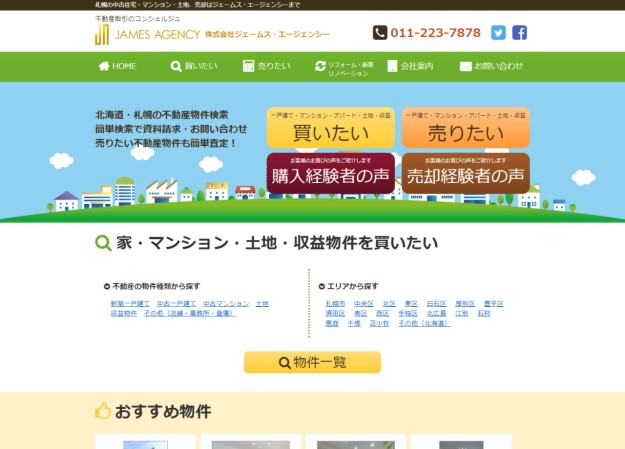 株式会社 ジェームス・エージェンシーのコーポレートサイト制作（企業サイト）