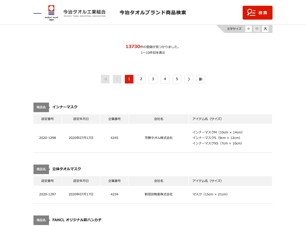 今治タオル工業組合のシステム開発