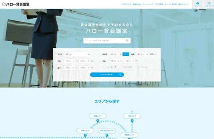 ハロー貸会議室 サービスサイト