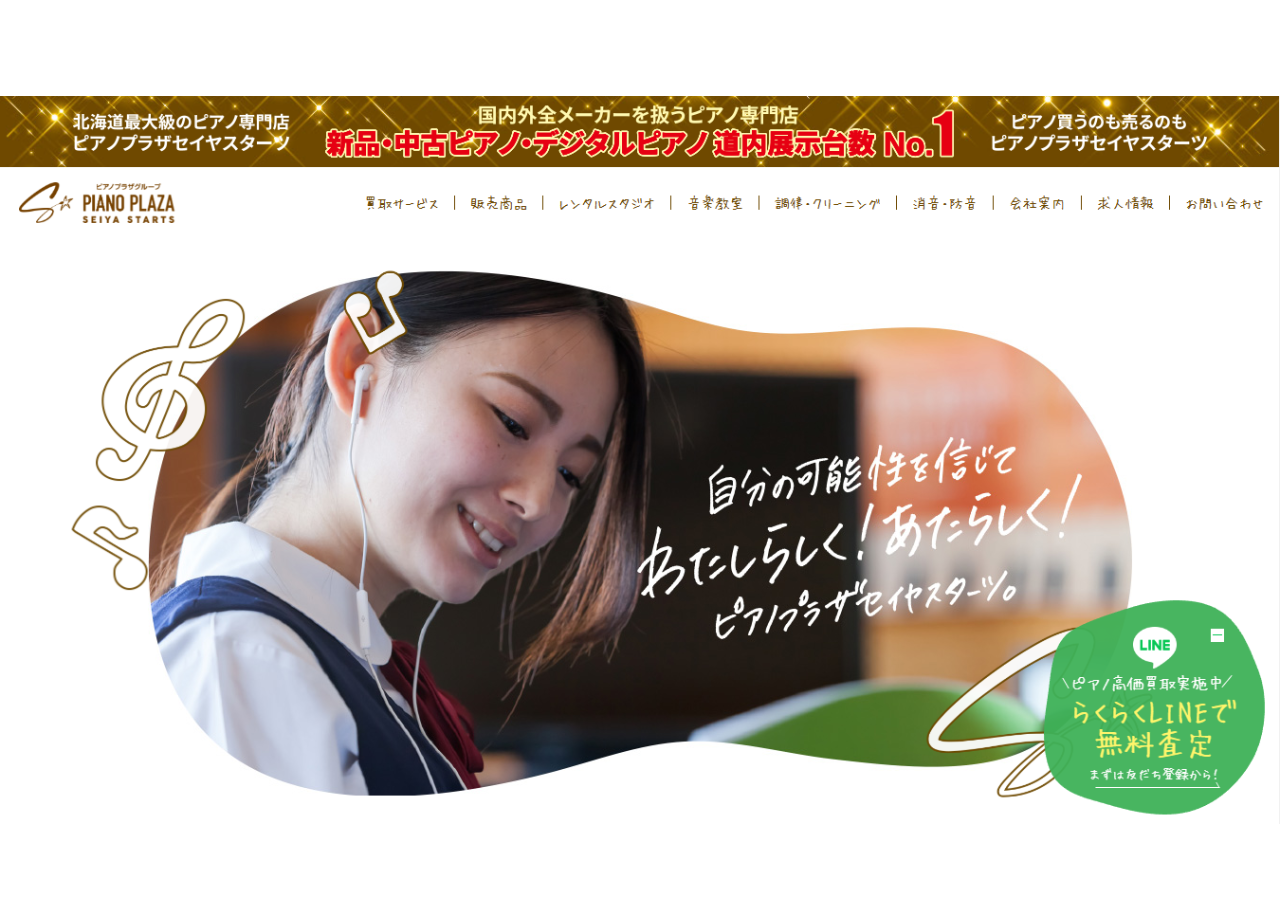 日本ピアノ株式会社のコーポレートサイト制作（企業サイト）