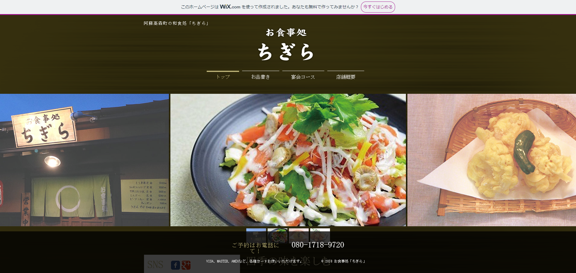 お食事処ちぎらのサービスサイト制作