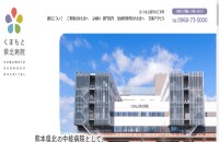 くまもと県北病院のコーポレートサイト制作（企業サイト）