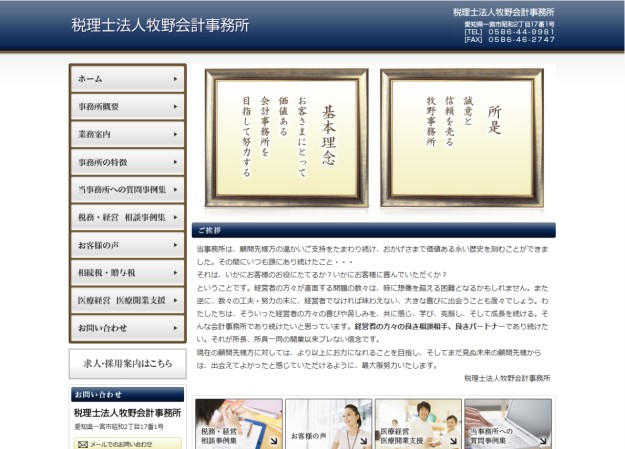税理士法人　牧野会計事務所のコーポレートサイト制作（企業サイト）