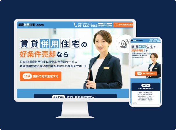 不動産会社　サービスサイト制作