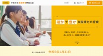 中国地区国語教育研究会のサービスサイト制作