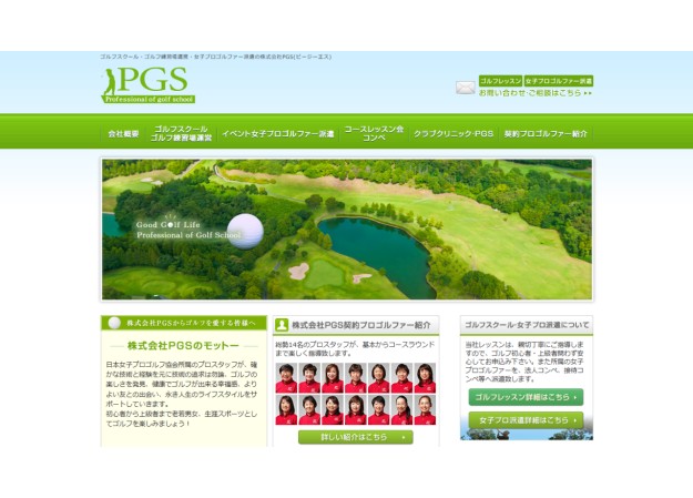 株式会社PGSのコーポレートサイト制作（企業サイト）