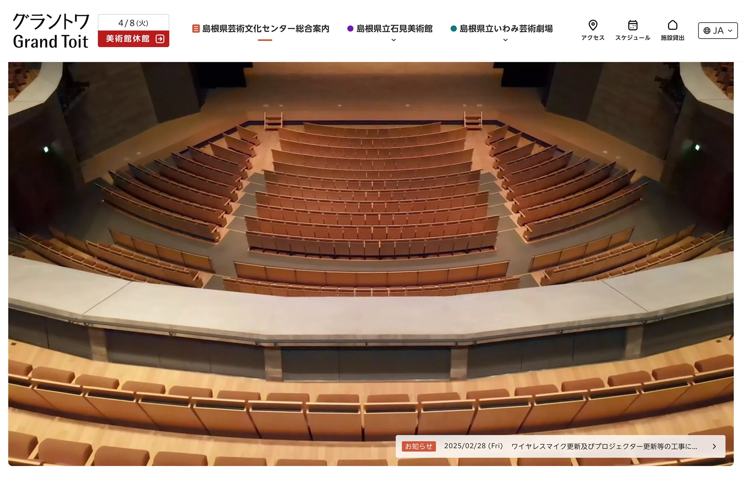 島根県芸術文化センター 「グラントワ」公式WEBサイトリニューアル