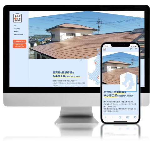 永小原工業有限会社のコーポレートサイト制作
