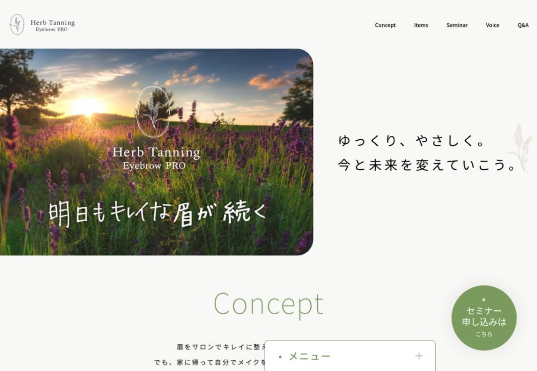 Herb Tanning Eyebrow事務局のランディングページ制作