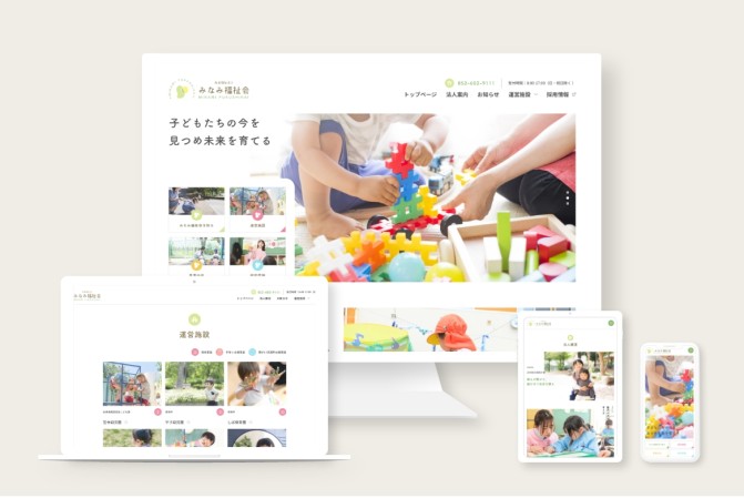 社会福祉法人みなみ福祉会　リニューアルサイト