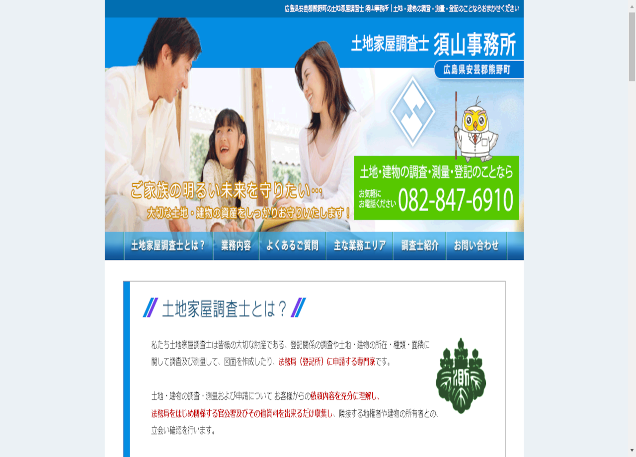 須山不動産コンサルタント株式会社のサービスサイト制作
