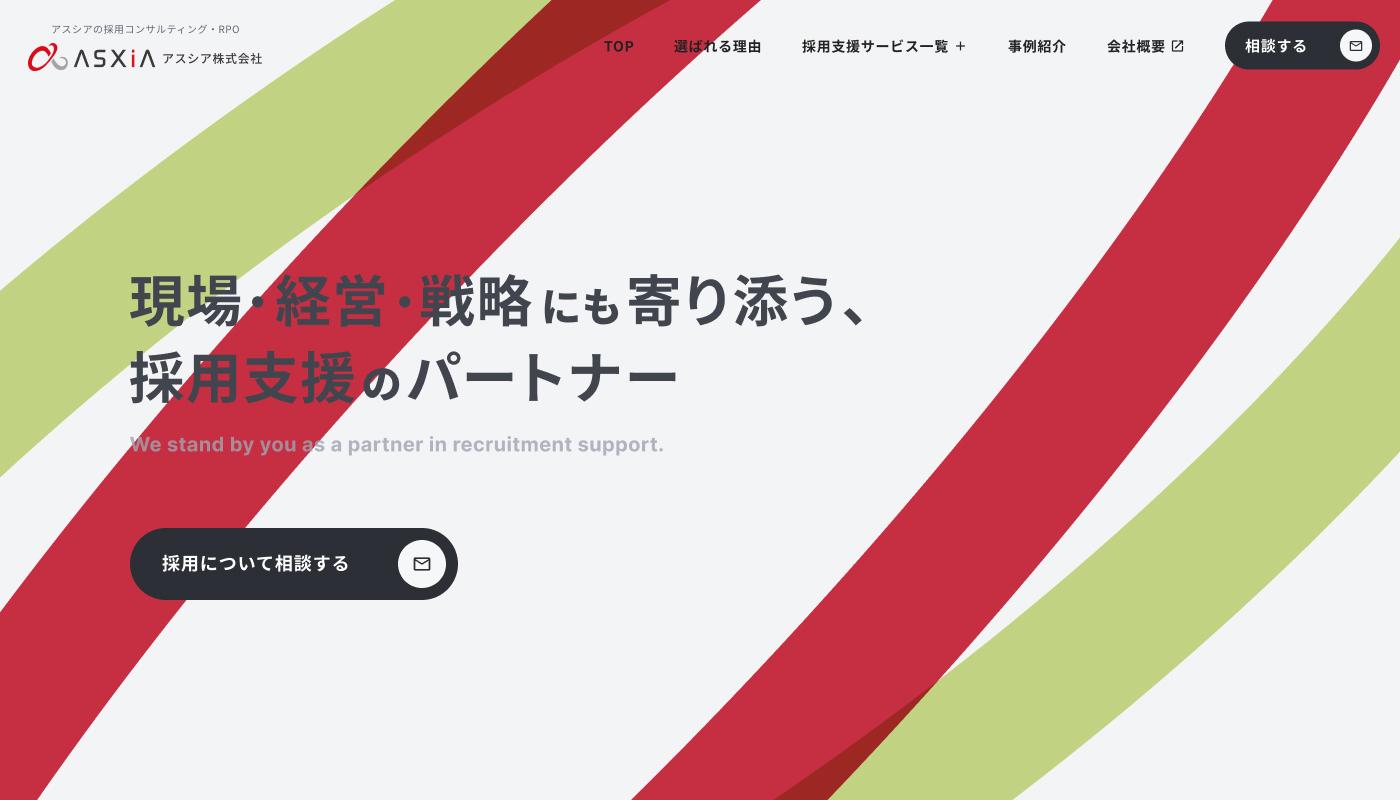 採用コンサルティング事業会社のサービスサイト構築