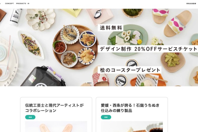 株式会社シンプルのショッピングサイト制作
