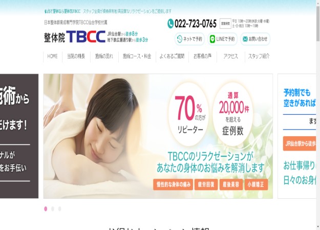 TBカイロプラクティック院のコーポレートサイト制作（企業サイト）