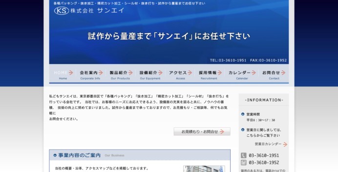株式会サンエイのコーポレートサイト制作