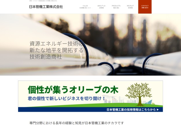 日本管機工業 株式会社のコーポレートサイト制作（企業サイト）