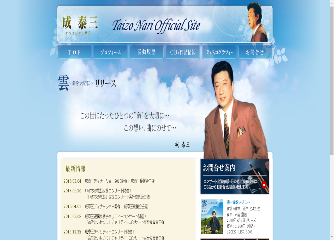 成泰三オフィシャルサイトのコーポレートサイト制作（企業サイト）