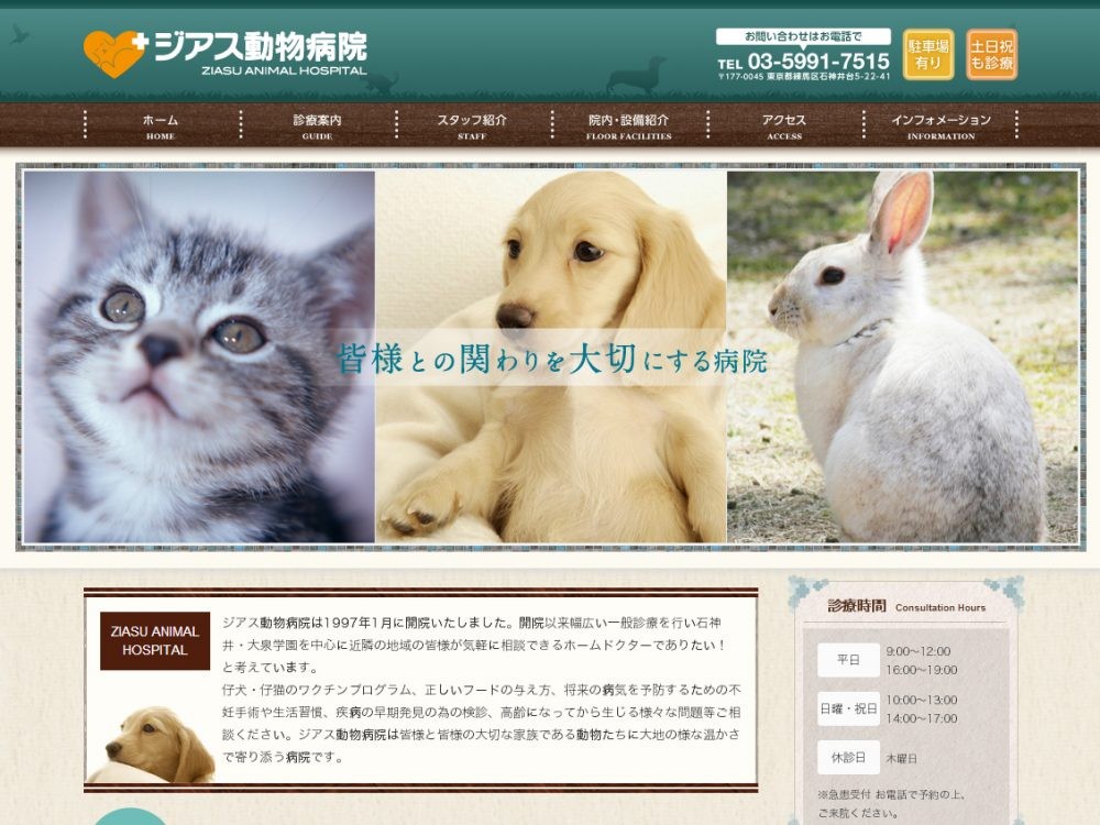 ジアス動物病院のコーポレートサイト制作