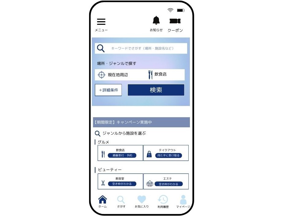 飲食店予約アプリ