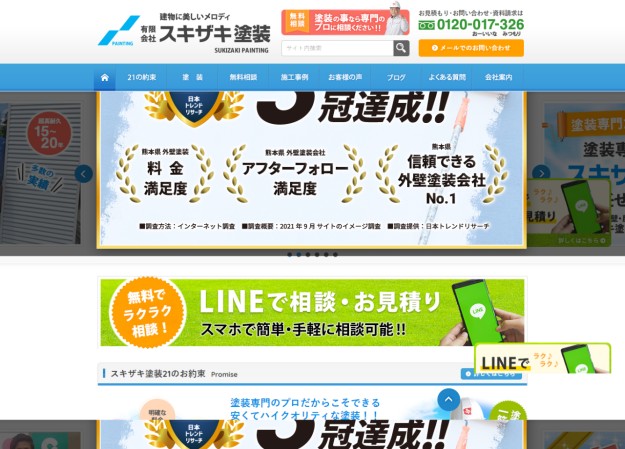 有限会社スキザキ塗装のコーポレートサイト制作（企業サイト）