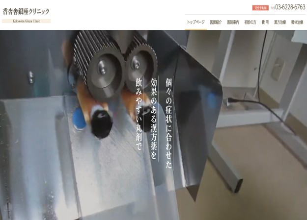 香杏舎銀座クリニックのコーポレートサイト制作（企業サイト）