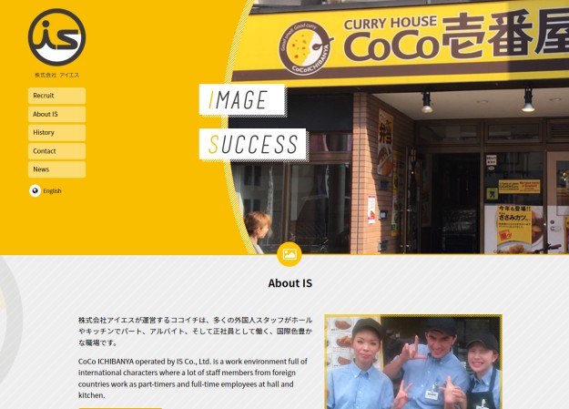 株式会社アイエスのコーポレートサイト制作（企業サイト）