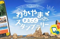 和歌山県 観光振興課のスマホアプリ開発