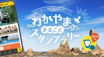 和歌山県 観光振興課のスマホアプリ開発
