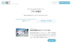 公益財団法人神戸YMCAのwebアプリケーションシステム開発