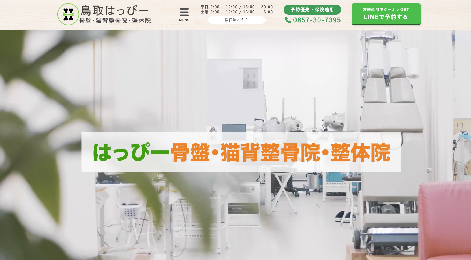 医療業界WEB制作