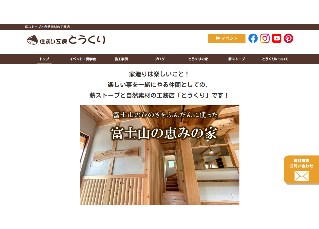 有限会社東武クリエイト・タケダのコーポレートサイト制作（企業サイト）