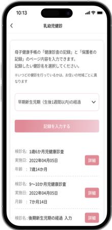 母子健康手帳 アプリ開発