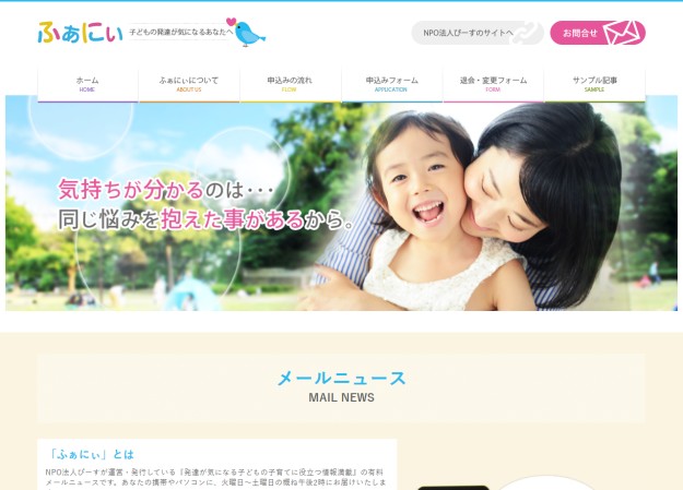 特定非営利活動法人ぴーすのコーポレートサイト制作（企業サイト）