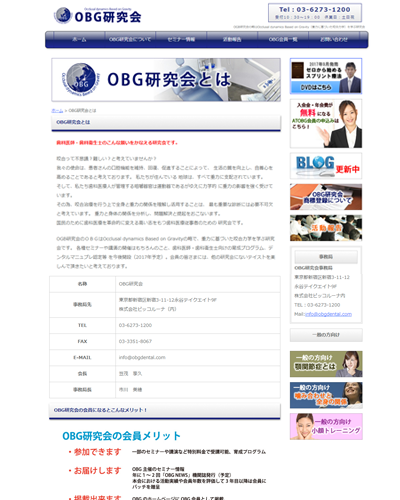 OBG研究会のホームページ制作