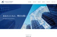 新屋敷法律事務所のコーポレートサイト制作（企業サイト）