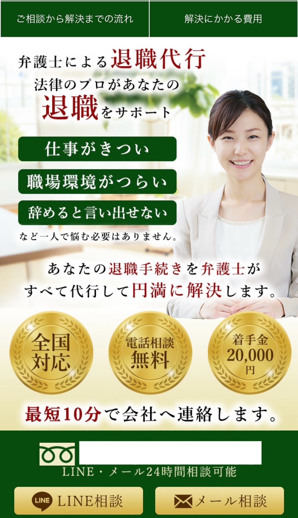 法律事務所のランディングページ（予算：5万円）