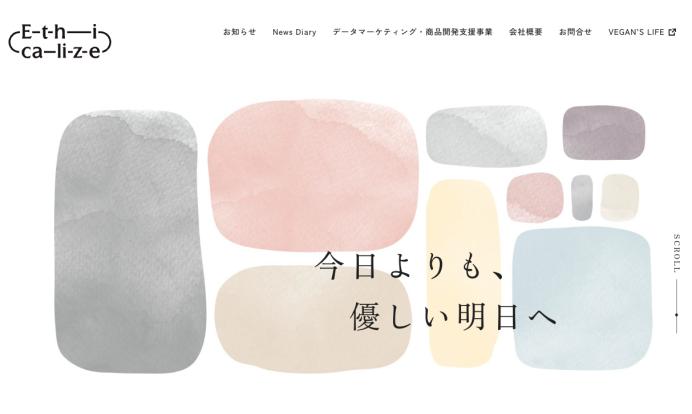 データマーケティング・商品開発支援・メディア・粉物卸事業｜Ethicalize株式会社